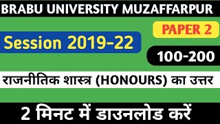 Political Science(Honours)  ka Answer kaise download kare/Political Science Answer key download 2021