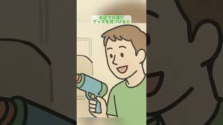 毎日が水遊びに夢中！#ダイノリティ #子育て #子供 #育児 #あるある #shorts