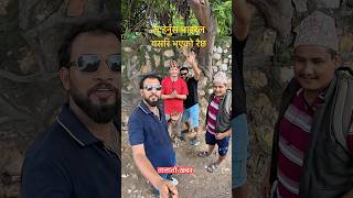 भाइरल यसरि भएको रैछ #bhagyaneupane #tattatokhabar #nepalivideo #travel #love #nepal #india #vlog