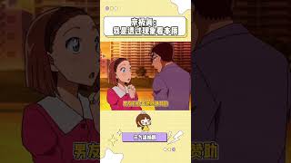 园子：姐想低调，但实力不允许 #名侦探柯南  #园子 #万万没想到 #动漫