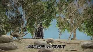 轟定干戈第九章－變數_part3