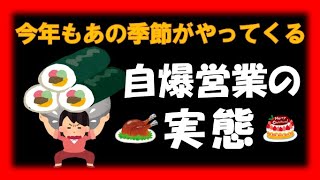 #6 Vlog 【自爆営業がヤバい!!】まだまだなくならない自爆営業。バイトに頼って何になる！？