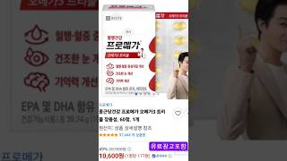 [유료광고포함] 종근당건강 프로메가 오메가3 트리플