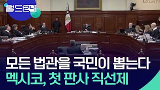 대법관도 국민이 뽑는다…첫 판사 직선제 선거운동 시작 [맵 브리핑] / KBS  2025.03.31.