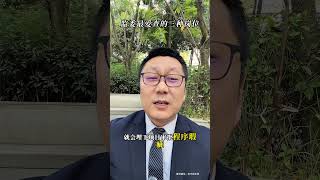 监委最爱查的三种岗位 职务犯罪 贪污受贿 刑事律师 刑事辩护 法律咨询