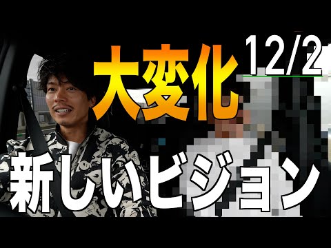 最近の２人「大きな変化」が起きました