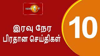 News 1st: Prime Time Tamil News - 10 PM | (20.07.2025) சக்தியின் இரவு 10 மணி பிரதான செய்திகள்