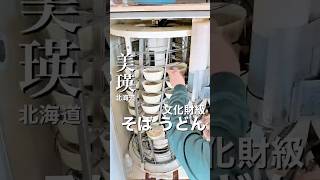北海道唯一の蕎麦うどん自動販売機 #北海道グルメ #旭川グルメ #グルメ #美瑛グルメ#自動販売機