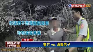 「鐵馬也有事！」 男騎電動腳踏車 酒駕遭送辦－民視新聞
