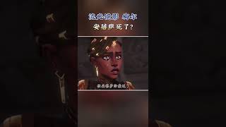 流光镜影 梅尔背景故事 安蓓萨死了？#英雄联盟 #安蓓萨 #梅尔 #流光镜影