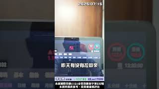 底部剛完成6206飛捷該續抱嗎? #股票 #shorts #教學 #股市操作  #籌碼大師 #李忠興 #投資 #飛捷