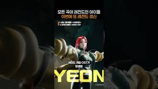 그만 무릎을 털썩. 꿇어버리고 말았습니다. 아이들이 레전드 OST를 또 갱신했거든요 ‧º·(˚ ˃̣̣̥⌓˂̣̣̥ )‧º·˚｜#Shorts