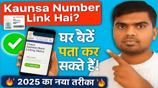 घर बैठें पता करें Aadhaar से कौन सा Mobile Number लिंक है | New UIDAI Method 2025