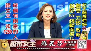 套牢AI怎麼辦？【股市女王 蘇麗芬】 20230911