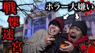 【世界最長】戦慄迷宮を初挑戦させたらビビりYouTuber1位が決定した