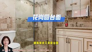 大家庭#性价比高的房子 #好房推荐 #美国房地产 #抖音房产 #学区房 #学区房