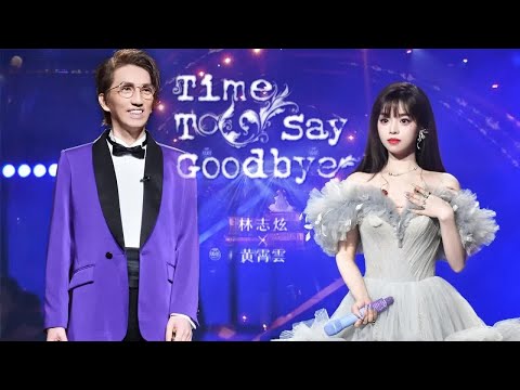 《Time To Say Goodbye》#林志炫  #黄霄雲   —美声花腔把观众带入古典音乐世界 满满的古典氛围！