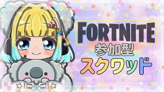 スクワッド参加型配信『ぽこ配信🍕🐨』