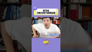 #張雪峰分析家政學就業前景  現在就是三百六十行行行出狀元！
