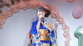 秋山紗希『漁歌／島津亜矢 』『浪花節だよ人生は／細川たかし』『祝い酒／坂本冬美』　秋山紗希14th Birthday Live①　2024.3.16　溝ノ口劇場