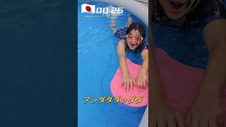 世界新🇯🇵世界水泳直径3.5メートル争🏊‍♂️ #himawariちゃんねる #まーちゃんおーちゃん #shorts