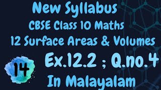 Exercise 12.2 Q.no.4 Class 10 Maths Chapter 12 New Syllabus In Malayalam