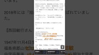 【訃報】西田敏行さん…