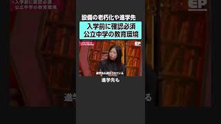 【受験校】入試前にチェックすべき項目とは？　#エデュパ #成田修造 #河野玄斗 #矢野耕平 #小宮山利恵子 #清水章弘 #受験 #中学受験 #高校受験 #教育 #入試 #偏差値 #学歴