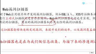 14 web利用web漏洞扫描 awvs