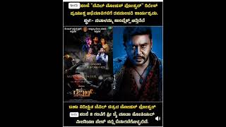 DBoss ❤ Devil #darshan #darshanforever #love #devil #dboss #comedy #family #kannada #movie