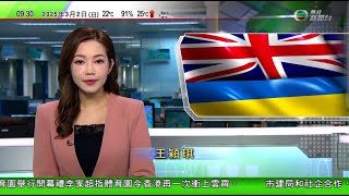 0900 無綫早晨新聞｜澤連斯基英國晤施紀賢感謝英方持續援烏克蘭 稍後將見英王查理斯三世｜普京克宮晤北韓勞動黨中央委員會成員｜習近平強調需防範化解國家各種風險 將捍衛國家政治安全置於首位｜TVB