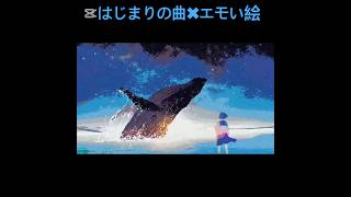 はじまりの曲✖︎エモい絵 #ピアノ #bgm #minecraft #マイクラ #マインクラフト #shorts #はじまりの曲