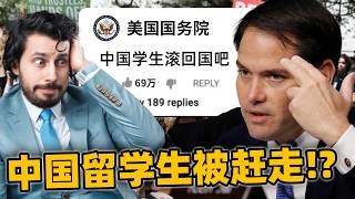 Chinese Student Visas REVOKED!? Americans CELEBRATE?