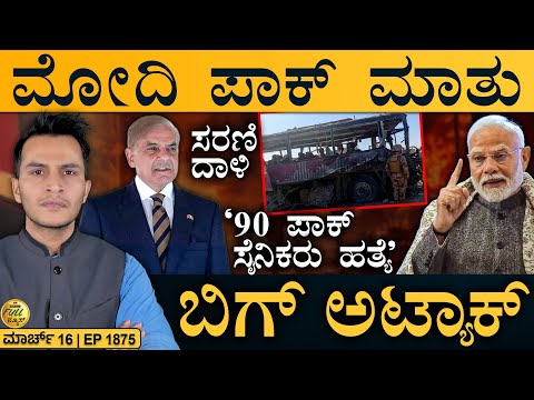 ಚೀನಾ ಬಗ್ಗೆ ಮೋದಿ ಹೇಳಿದ್ದೇನು? | Pakistan, BLA | PM Modi Podcast | Masth Magaa Full News | Amar