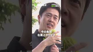 社会保険料の負担が大きすぎる #日本維新の会 #社会保険料から暮らしを変える