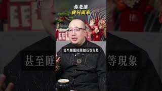 你是誰，從何而來？#八字 #五行 #玄學 #分享 #元神 #修行 #國學智慧 #前世今生 #命理