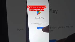 #انشاء #حساب #متجر #جوجل #بلاي #جديد #google_play_store #مصطفى_تكنو