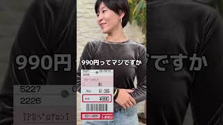 45歳しまむら購入品 #アラフィフファッション #しまむら #しまむら購入品 #プチプラ #40代コーデ #しまパト