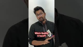 Which Quality U Have?? #education #hsc #math #physics #hscclass #motivation #viral