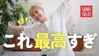 【UNIQLO】これはみんな買おう！！！！！