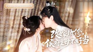 独家首发💕亲眼目睹庶妹和丈夫偷情，十年真心错付，重活一世，她笑着看庶妹换亲，转头嫁给纨绔，却不想他扮猪吃虎将她宠上天！🌸安子杨&田甜一🌸#爱情 #重生 #甜宠 #短剧推荐#cdrama