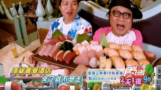 台中頂級奢華酒店！來了就不想走！【食尚玩家2天1夜go】預告20200610