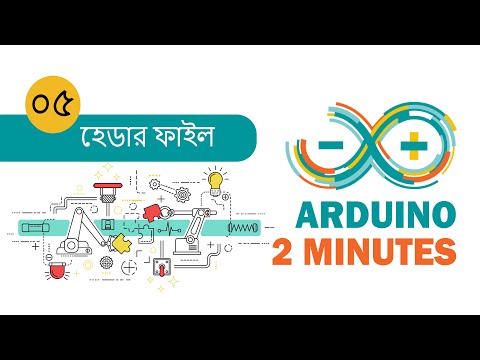 Arduino Bangla Tutorial  পর্ব-৫ : Header File
