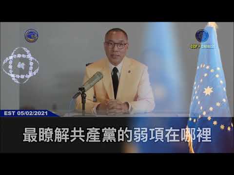 為什麼文貴先生說滅共最後一定是以共滅共。#郭文貴 #爆料革命 #新中國聯邦 #以共滅共 #上海幫 #曾慶紅 #王岐山 #韓正