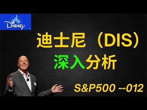 迪士尼Disney|美股价值投资| iYoung Man 聊公司--迪士尼Disney (CC字幕)
