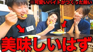 可愛いバイトが作った賄い食べざるを得なかった日の営業-居酒屋【あるある】