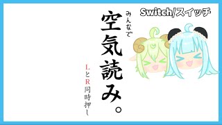 『みんなで空気読み。』ふたりで空気読み。遊んでみた!!【みんなで空気読み。1･2･3+】