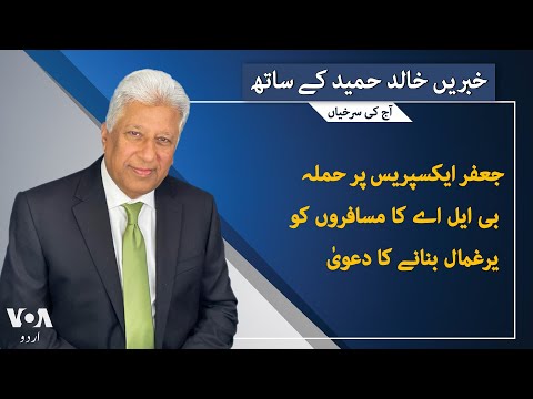 VOA URDU| Headlines | 07 PM | March 11, 2025|