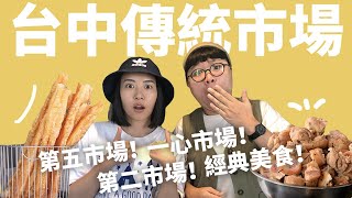 台中必逛經典市場！10家傳統美味的回憶小吃！feat.台中市政府環境保護局 @cysfeed