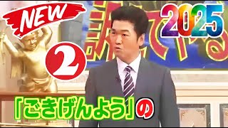 島田紳助 面白トーク集 2 ~ New 2025 Full HD